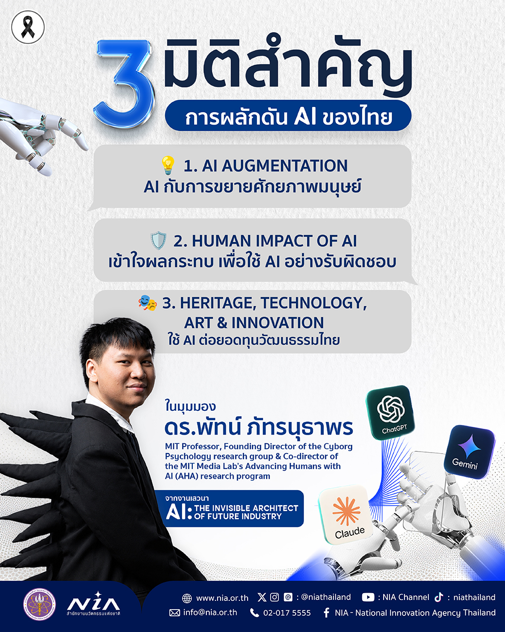 เมื่อ AI ช่วยออกแบบอนาคต -FB.jpg